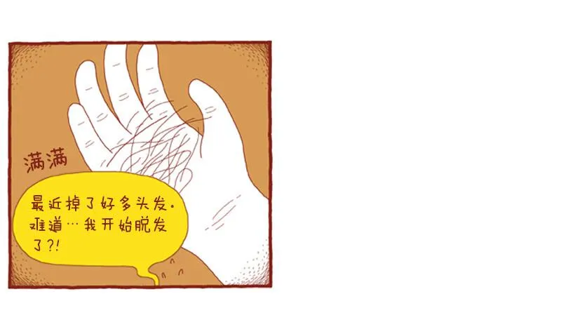 掉毛 第10页