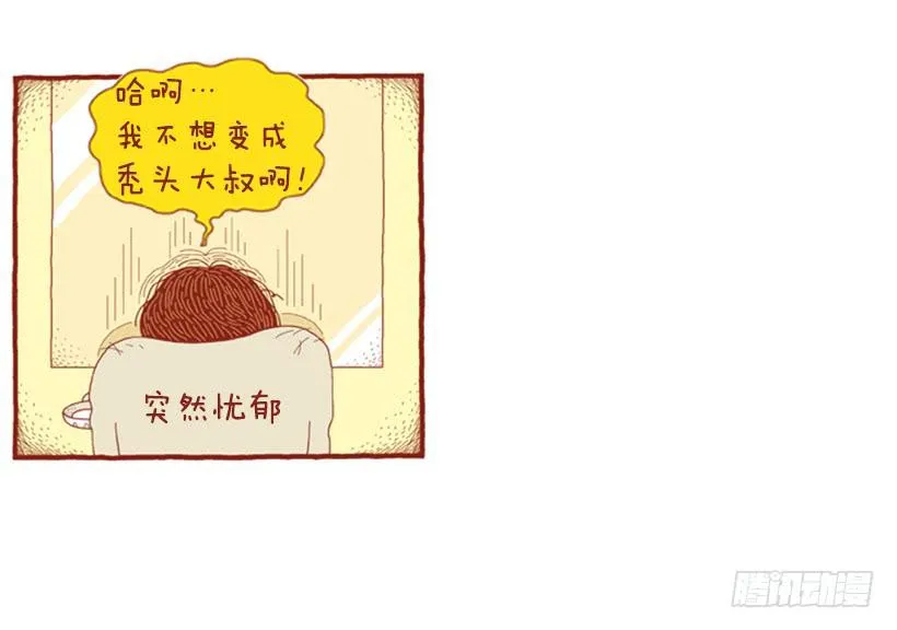 掉毛 第12页