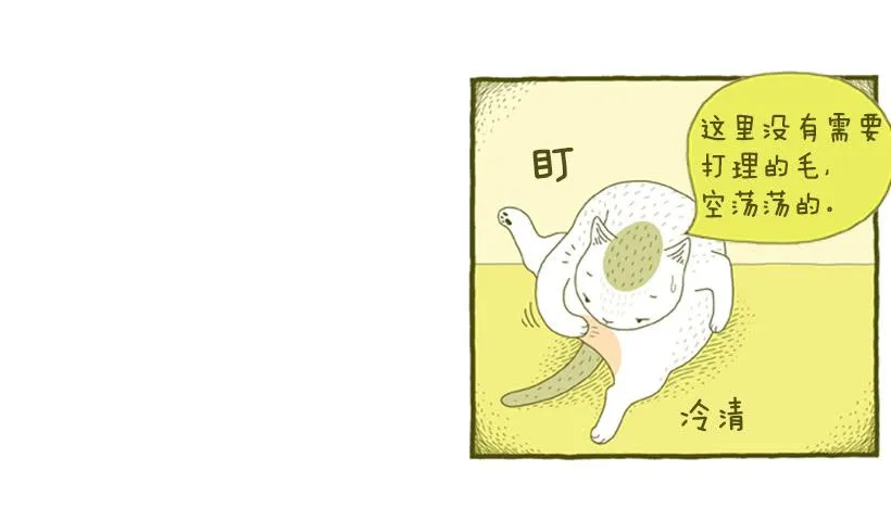 掉毛 第23页