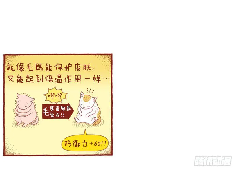掉毛 第32页