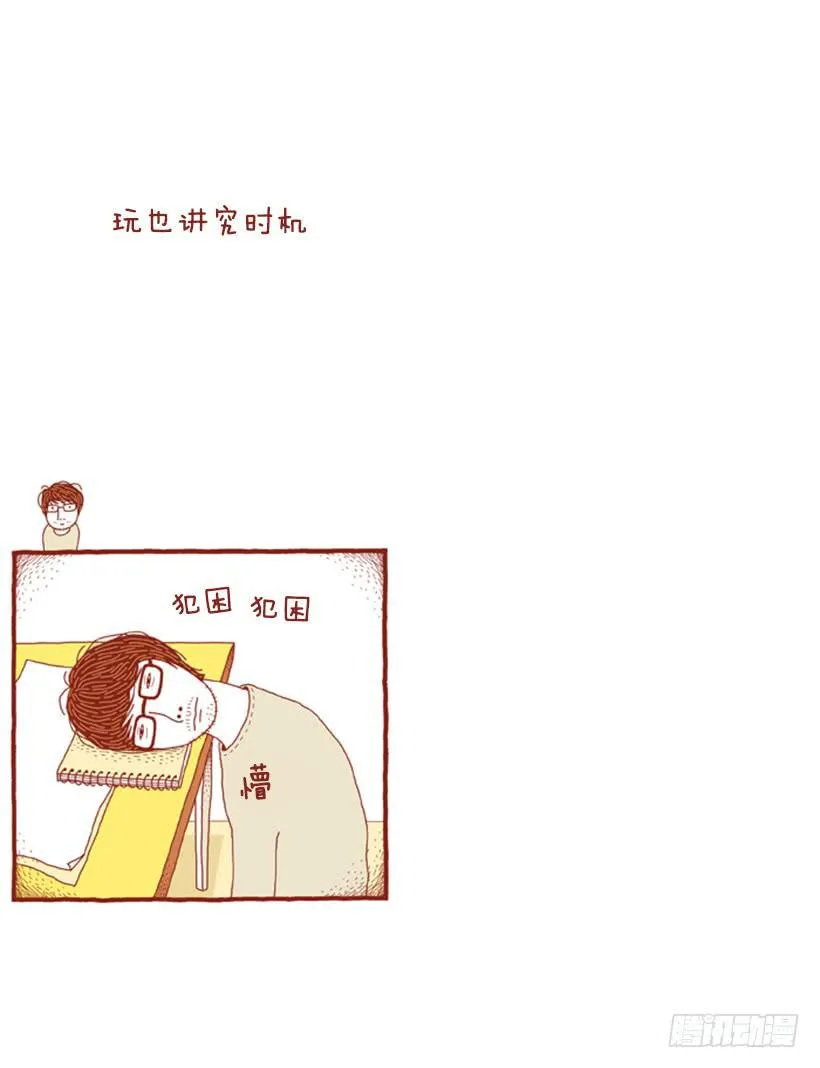 玩也讲究时机 第2页