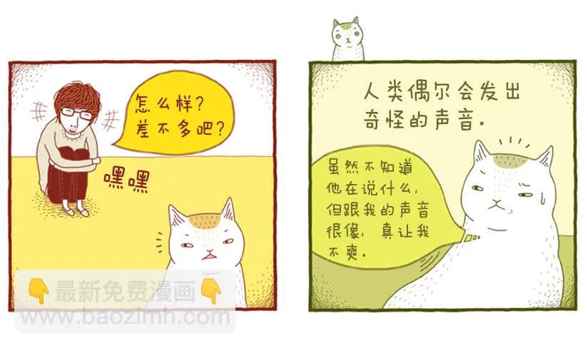 人也跟猫一样 第24页