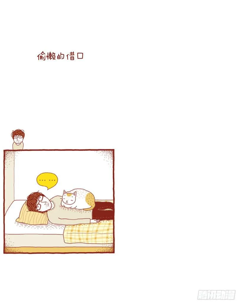 偷懒的借口 第2页