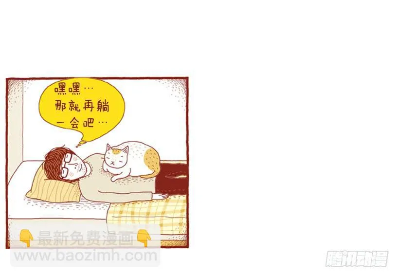 偷懒的借口 第7页