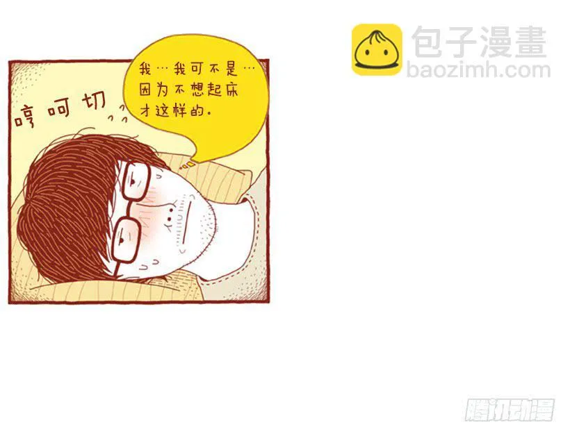 偷懒的借口 第9页