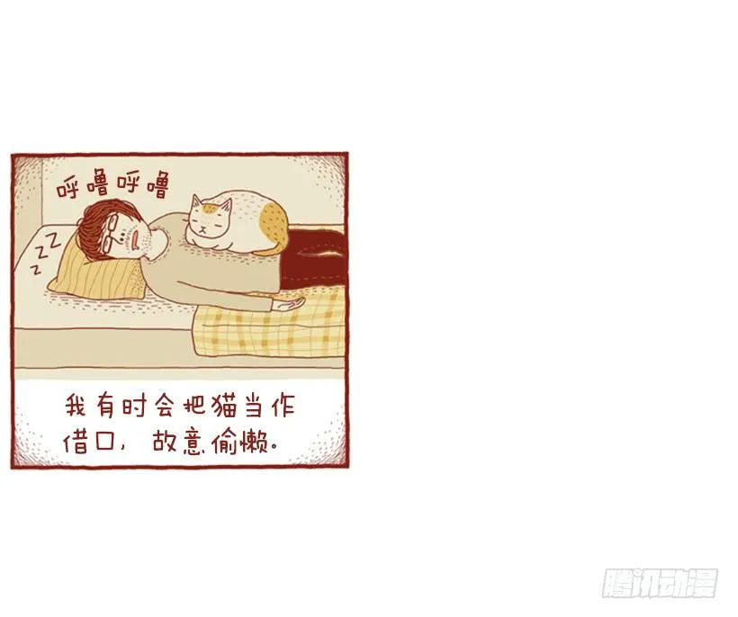 偷懒的借口 第10页