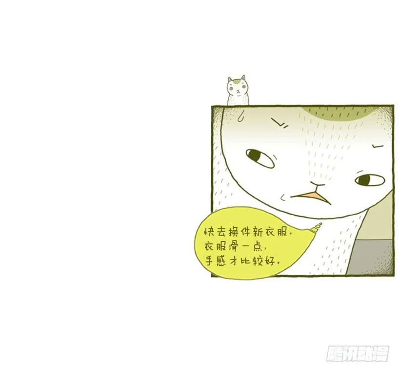 偷懒的借口 第20页