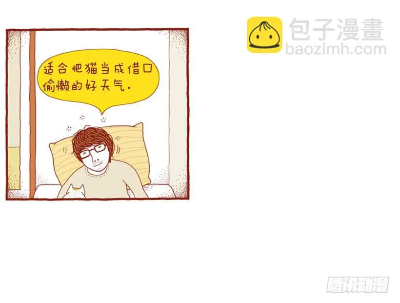 偷懒的借口 第34页