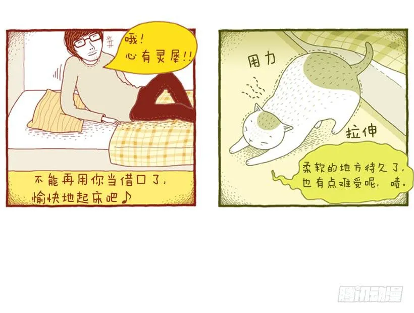 偷懒的借口 第42页