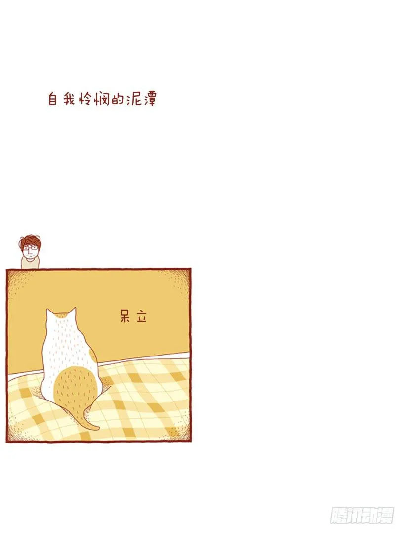 自我怜悯的泥潭 第2页