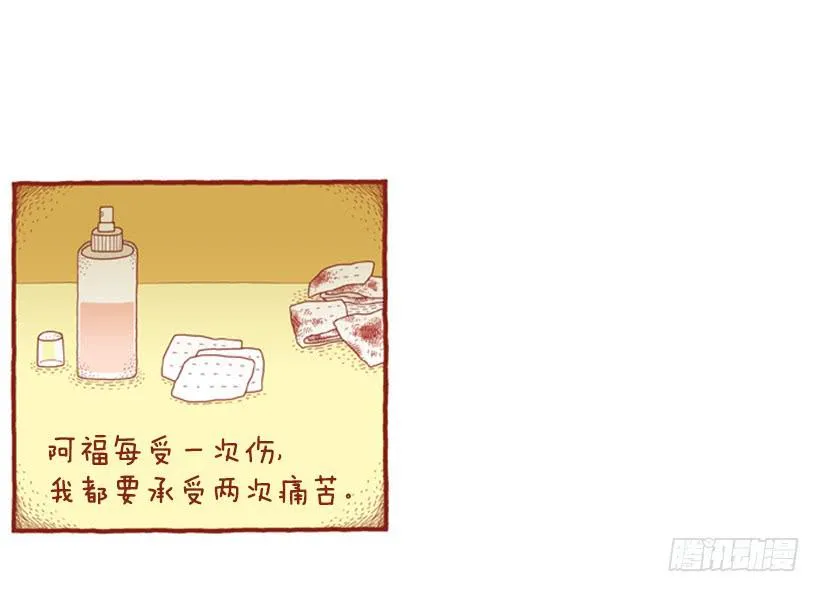 自我怜悯的泥潭 第9页
