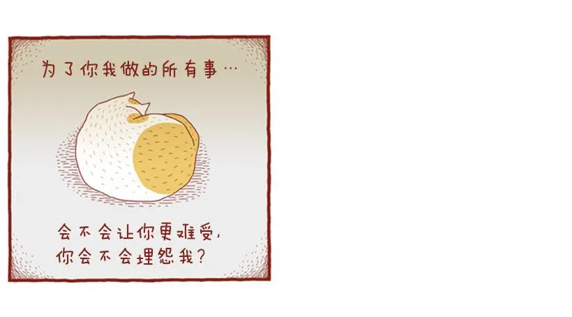 自我怜悯的泥潭 第12页