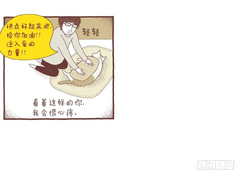 自我怜悯的泥潭 第19页