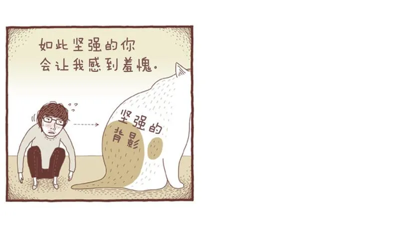 自我怜悯的泥潭 第21页