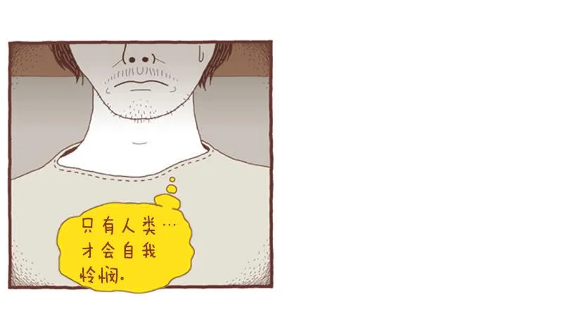 自我怜悯的泥潭 第22页