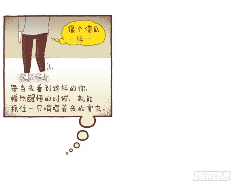 自我怜悯的泥潭 第23页