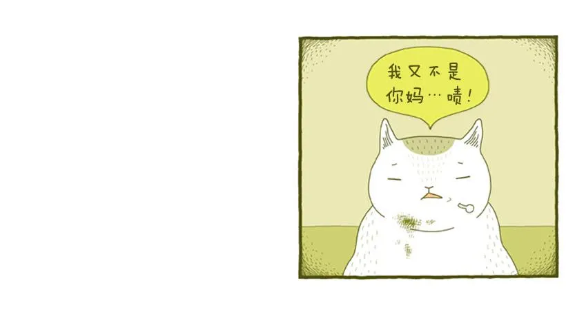 自我怜悯的泥潭 第28页
