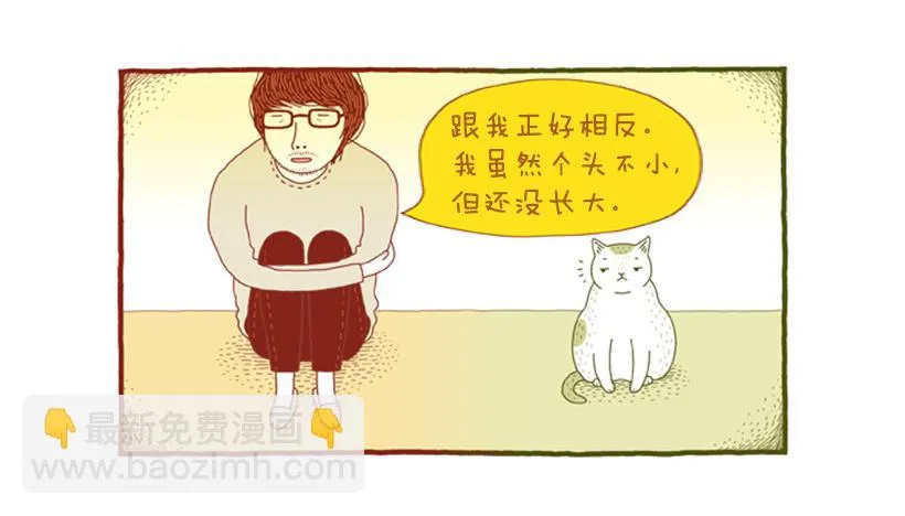自我怜悯的泥潭 第32页