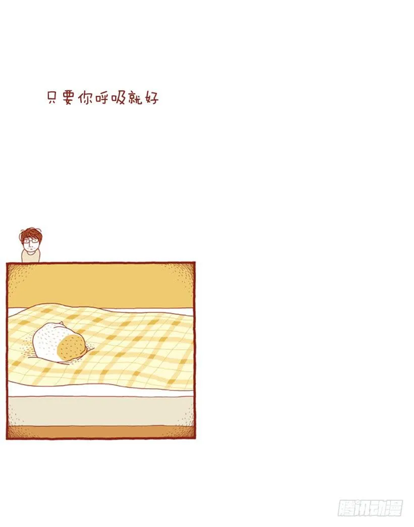 只要你呼吸就好 第2页