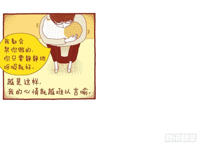 只要你呼吸就好 第31页
