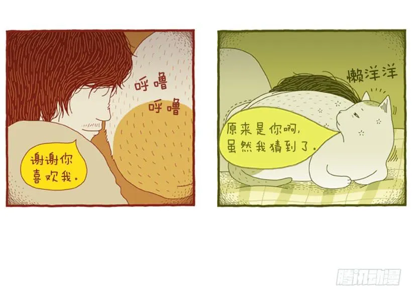 甜蜜的同床 第12页