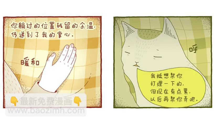 甜蜜的同床 第14页