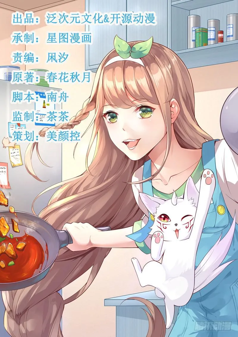 001 神兽落难 第1页