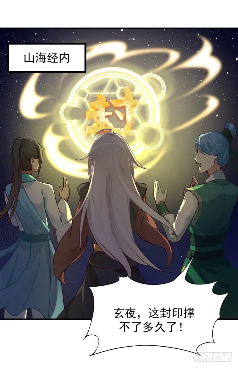001 神兽落难 第9页