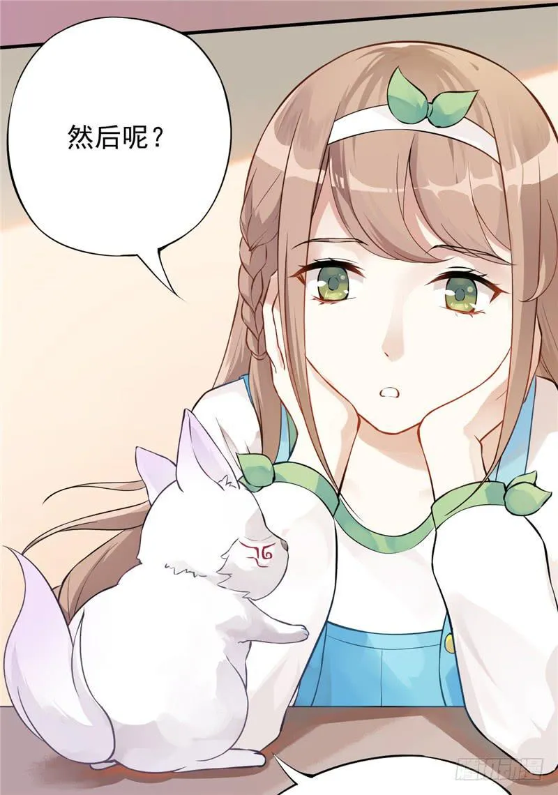 001 神兽落难 第17页