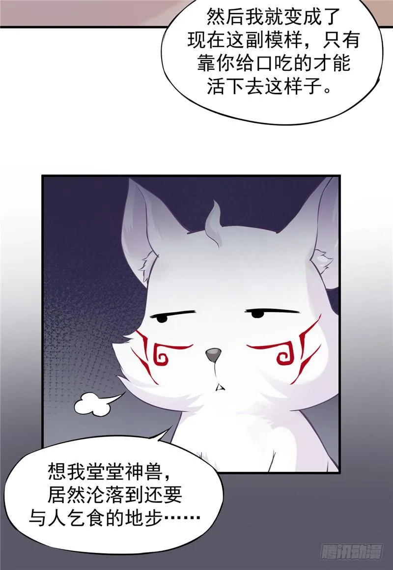 001 神兽落难 第18页