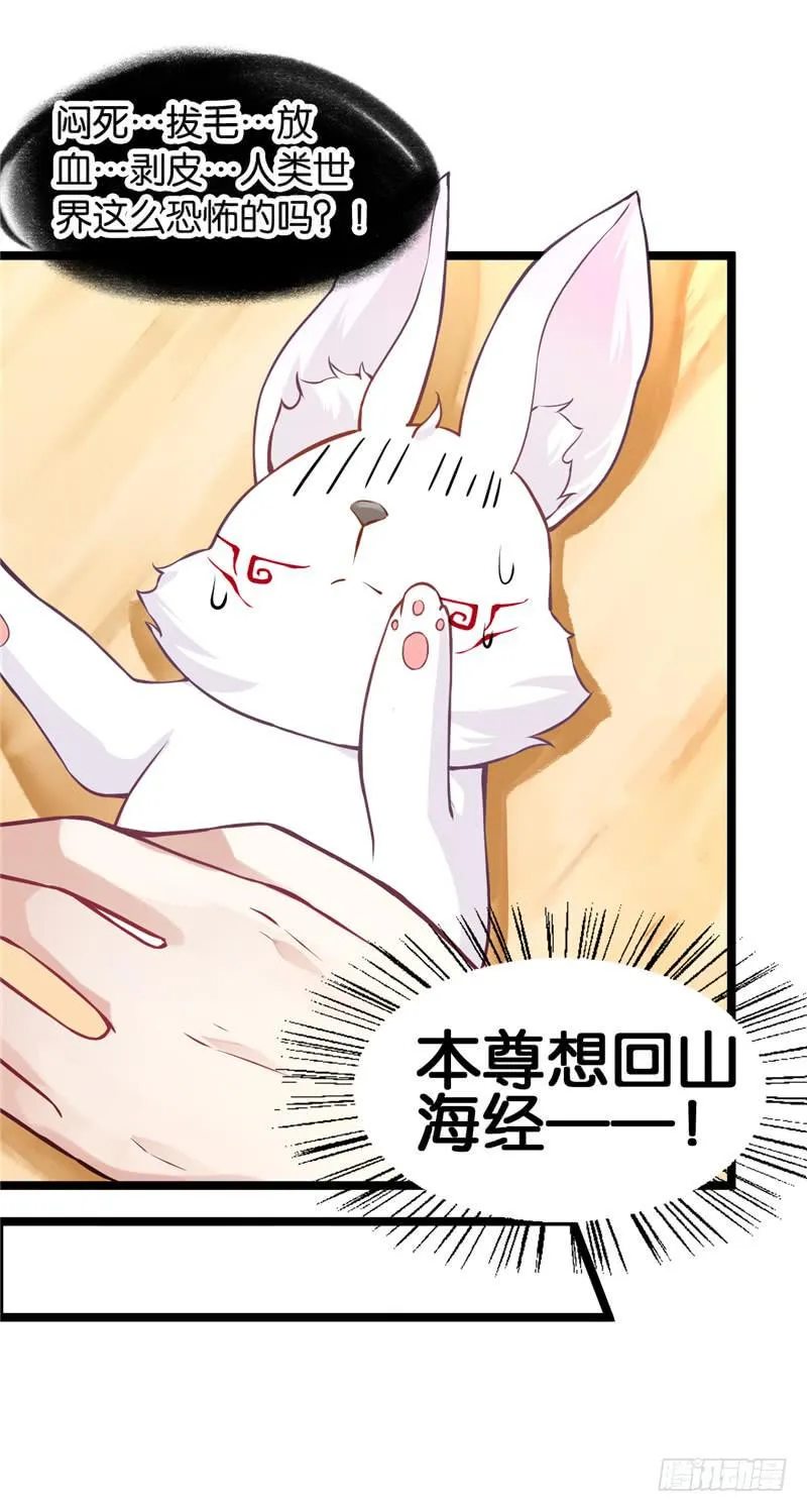 001 神兽落难 第25页