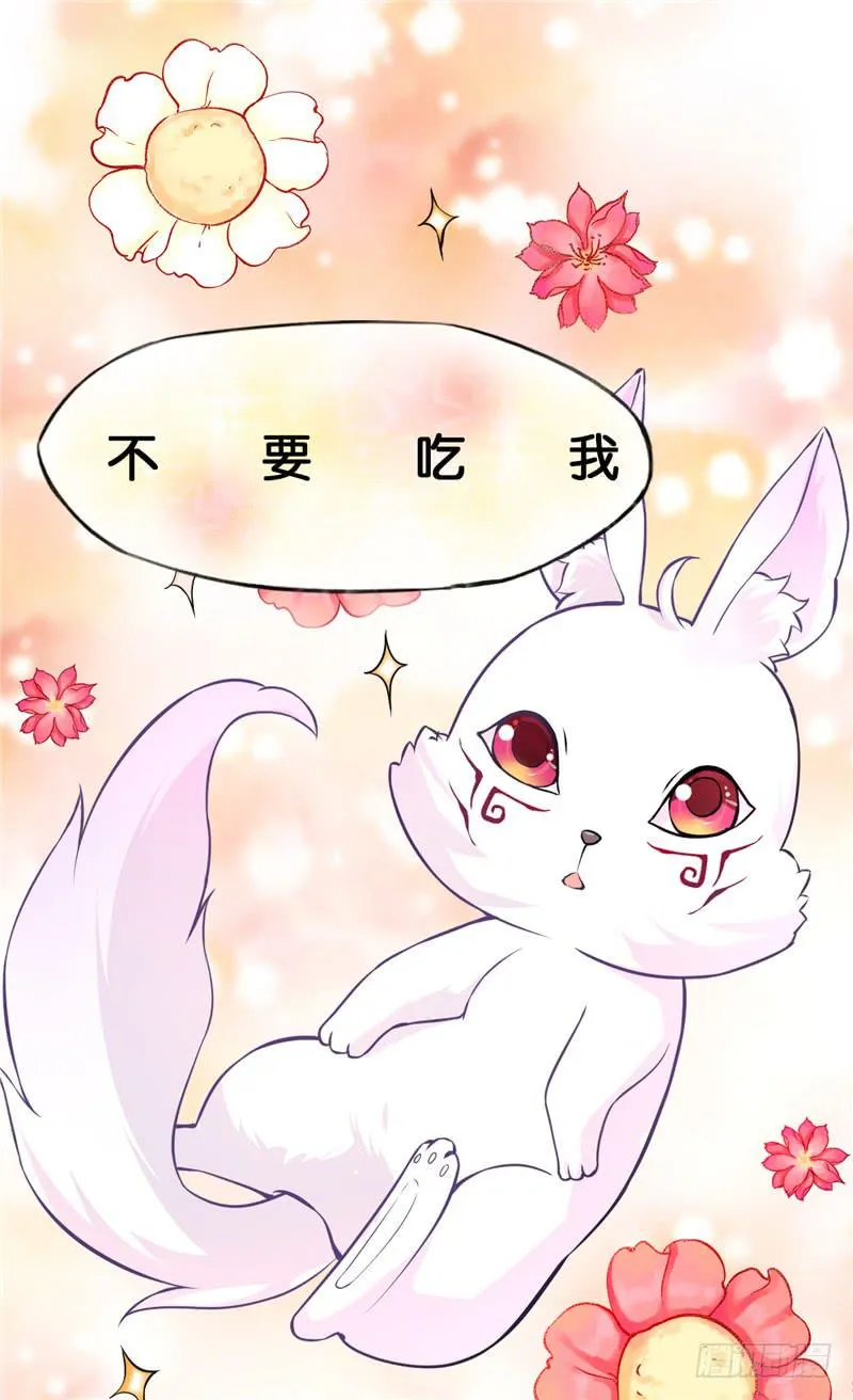 001 神兽落难 第28页