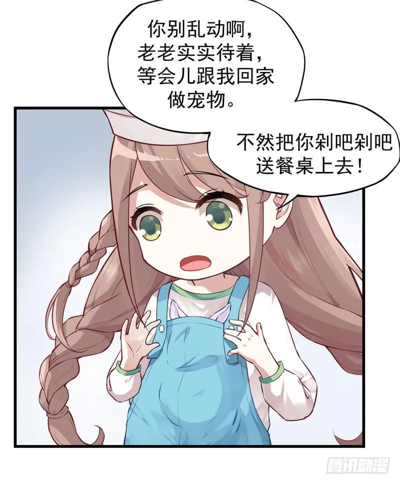 001 神兽落难 第36页