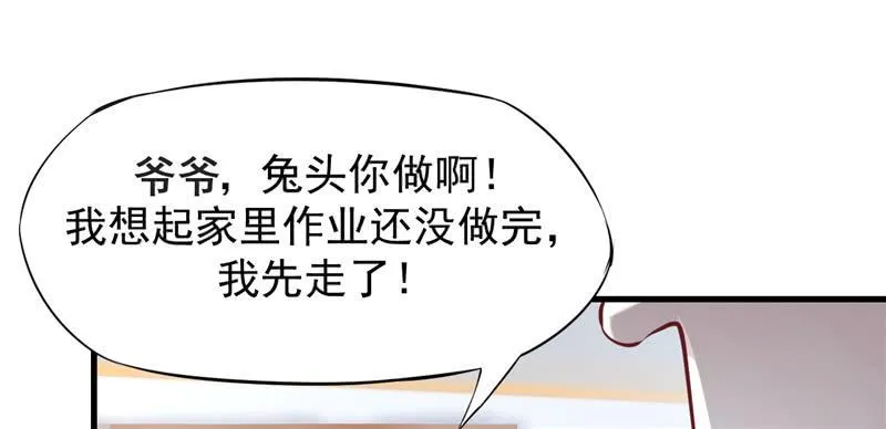 001 神兽落难 第38页