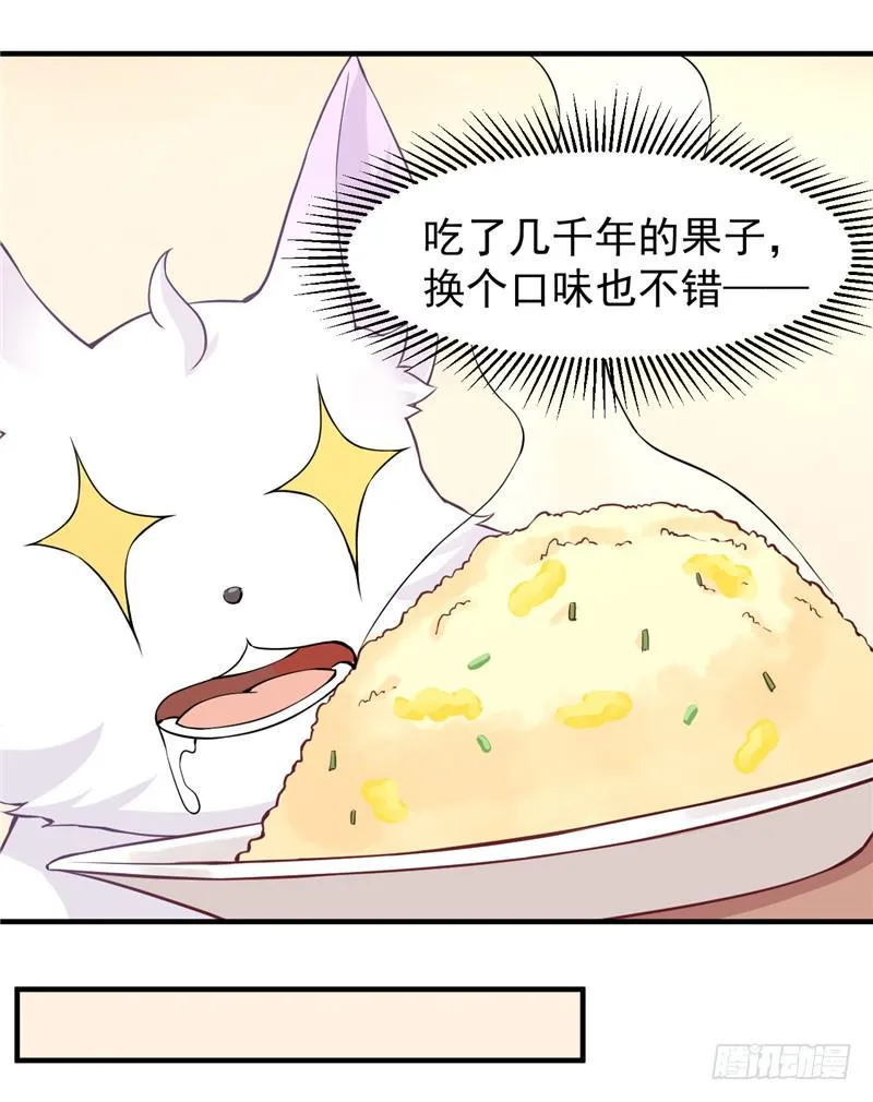 001 神兽落难 第46页