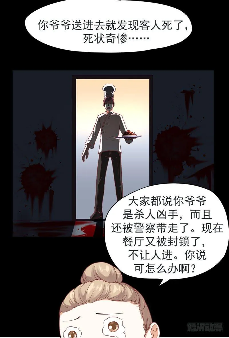 002 杀人凶手 第27页
