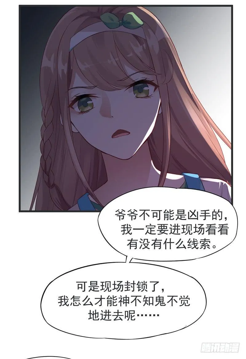 002 杀人凶手 第29页