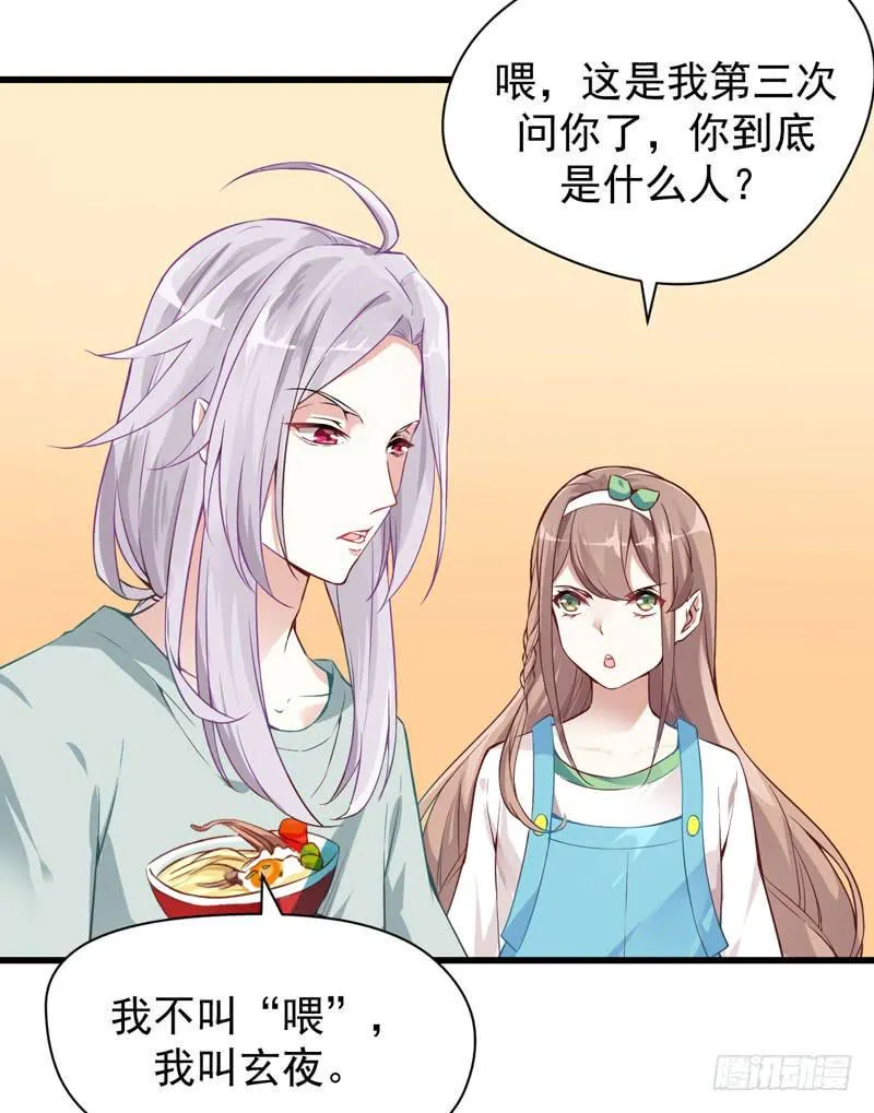 005 你到底是谁？ 第30页