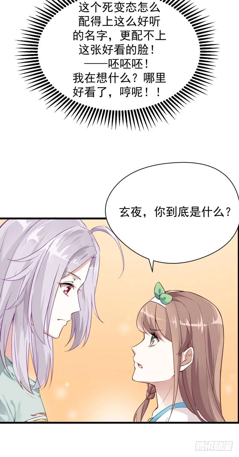 005 你到底是谁？ 第32页