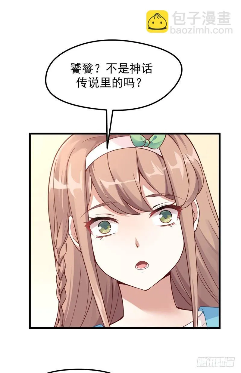 006 异兽蛊雕 第2页
