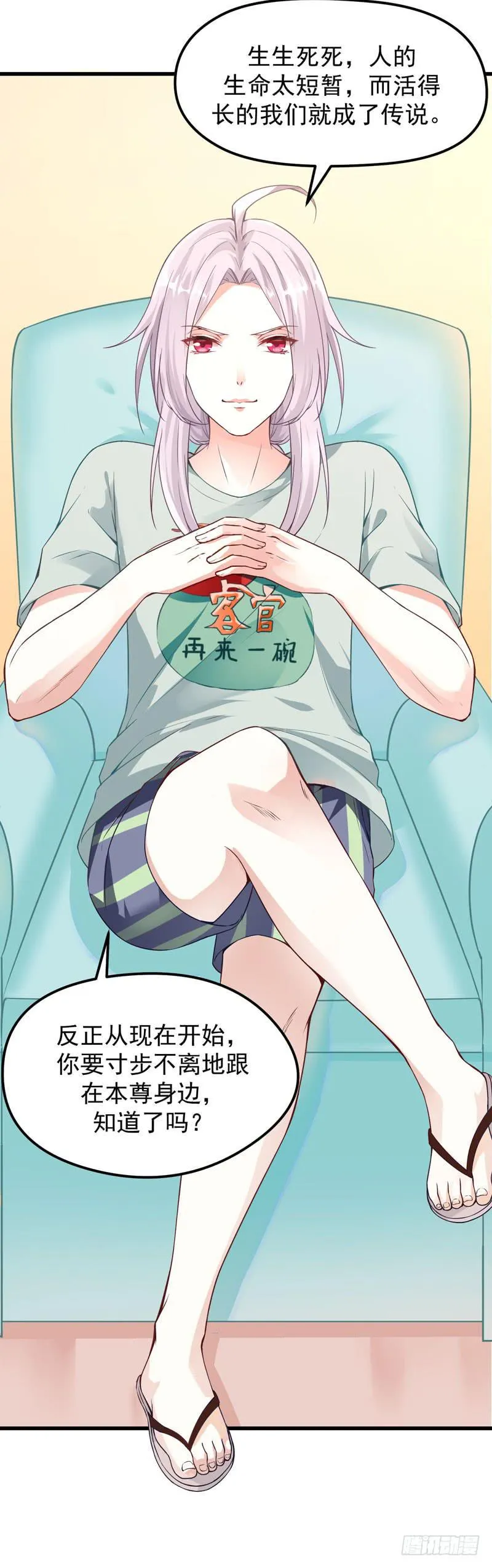 006 异兽蛊雕 第4页