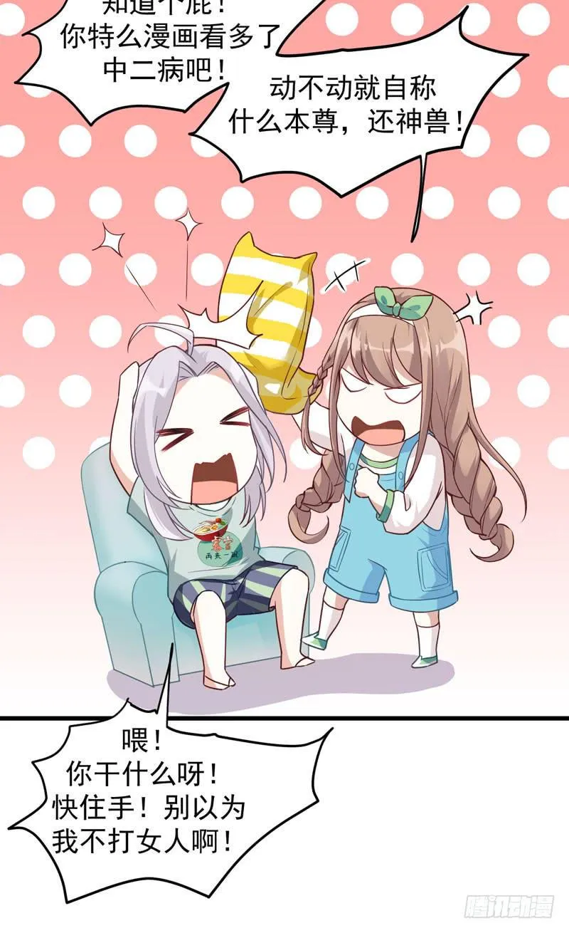 006 异兽蛊雕 第6页