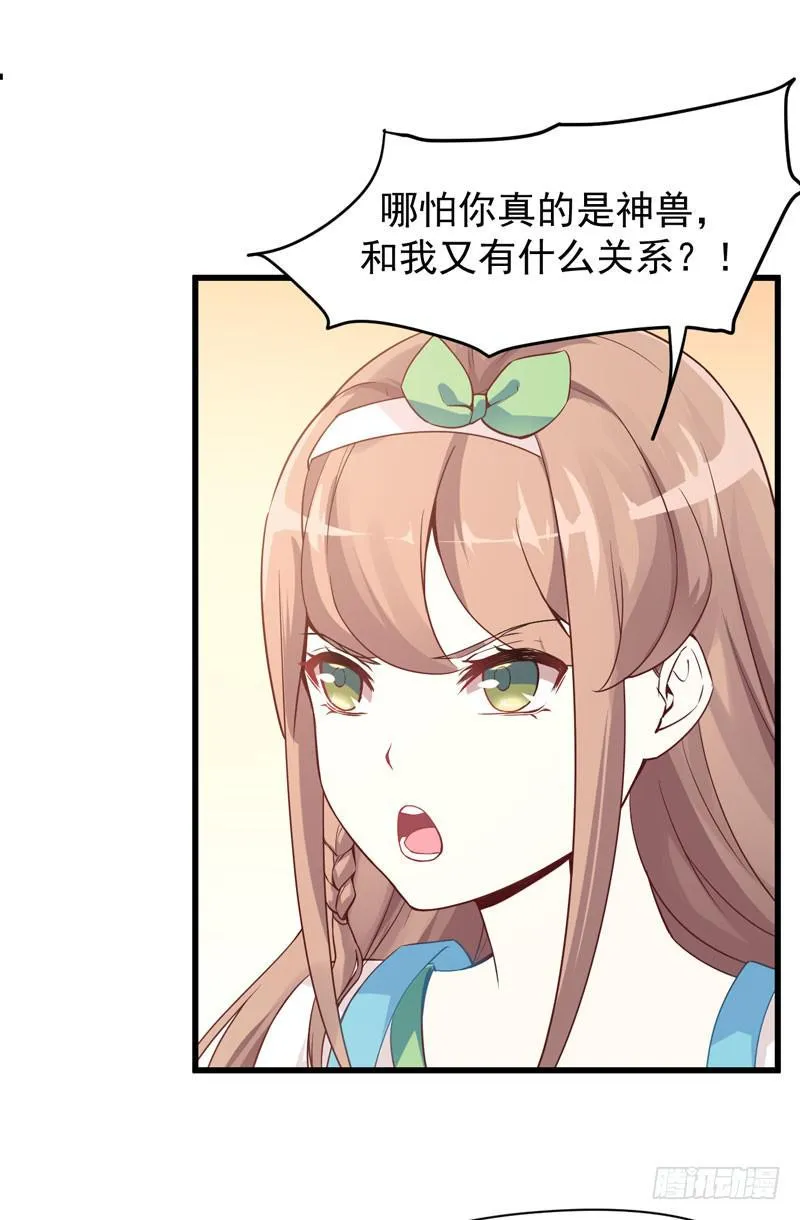 006 异兽蛊雕 第7页