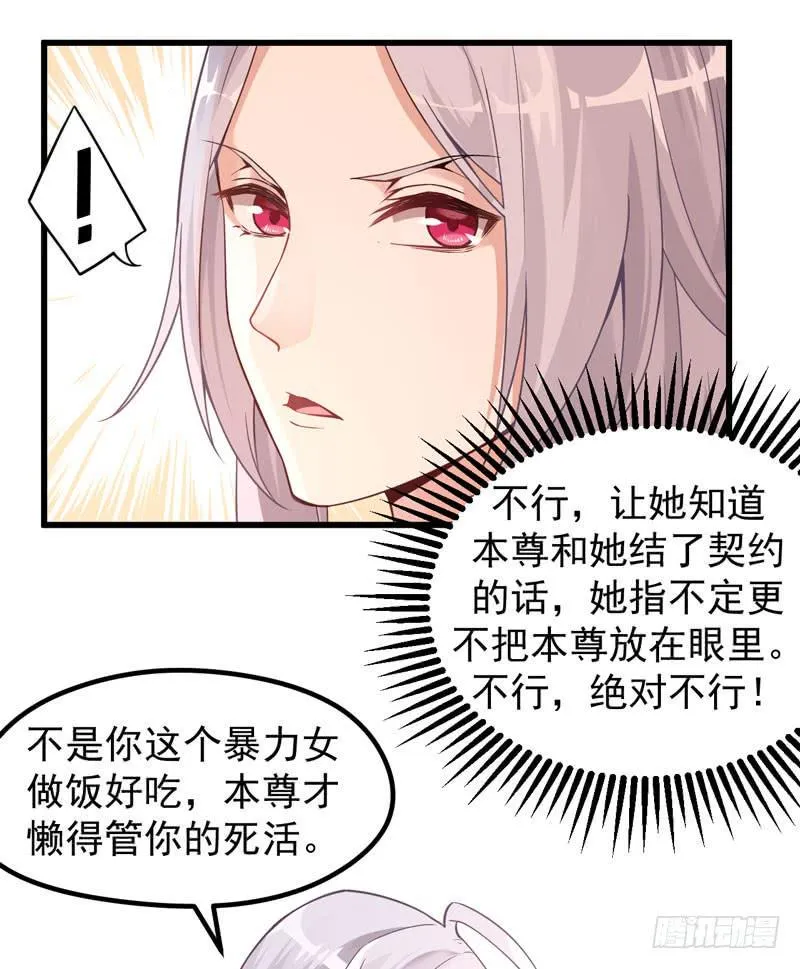006 异兽蛊雕 第9页