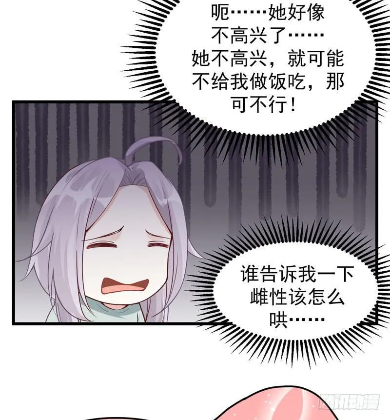 006 异兽蛊雕 第11页