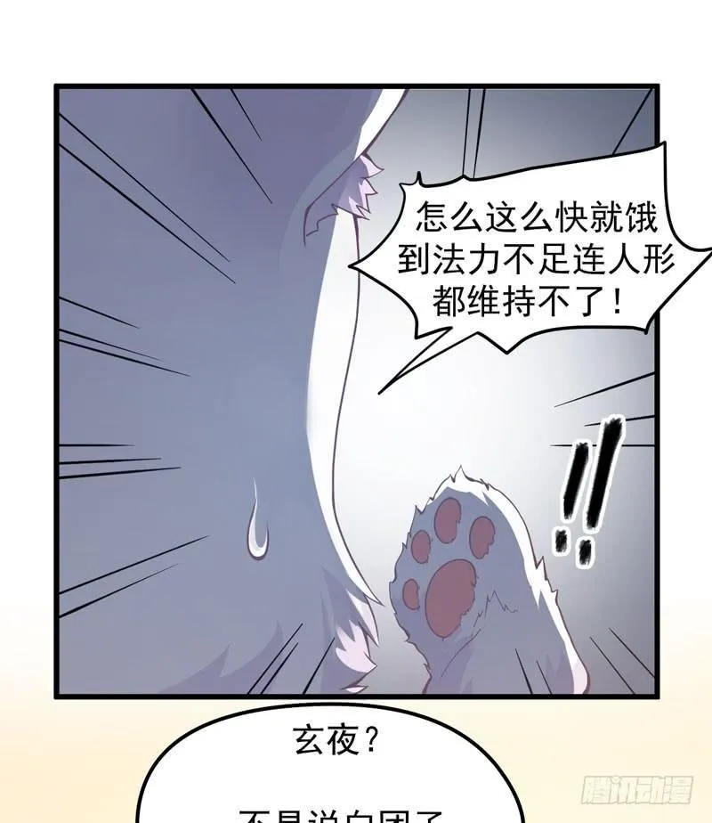 006 异兽蛊雕 第16页
