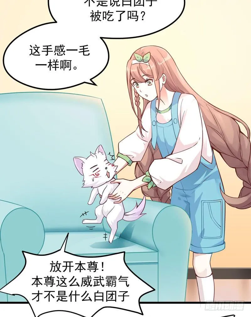 006 异兽蛊雕 第17页