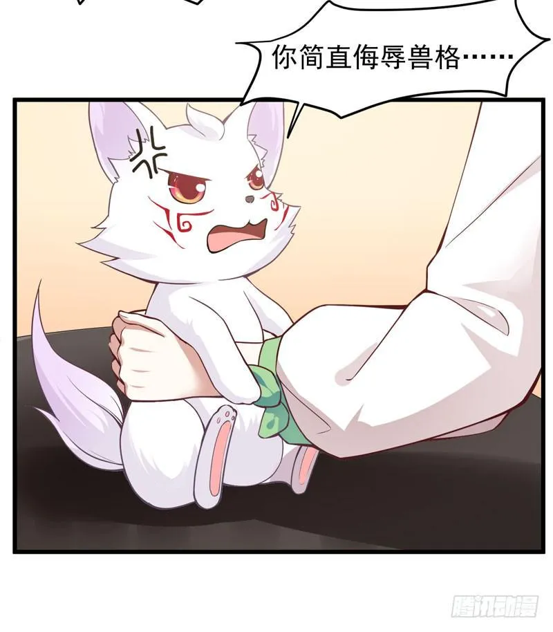 006 异兽蛊雕 第18页