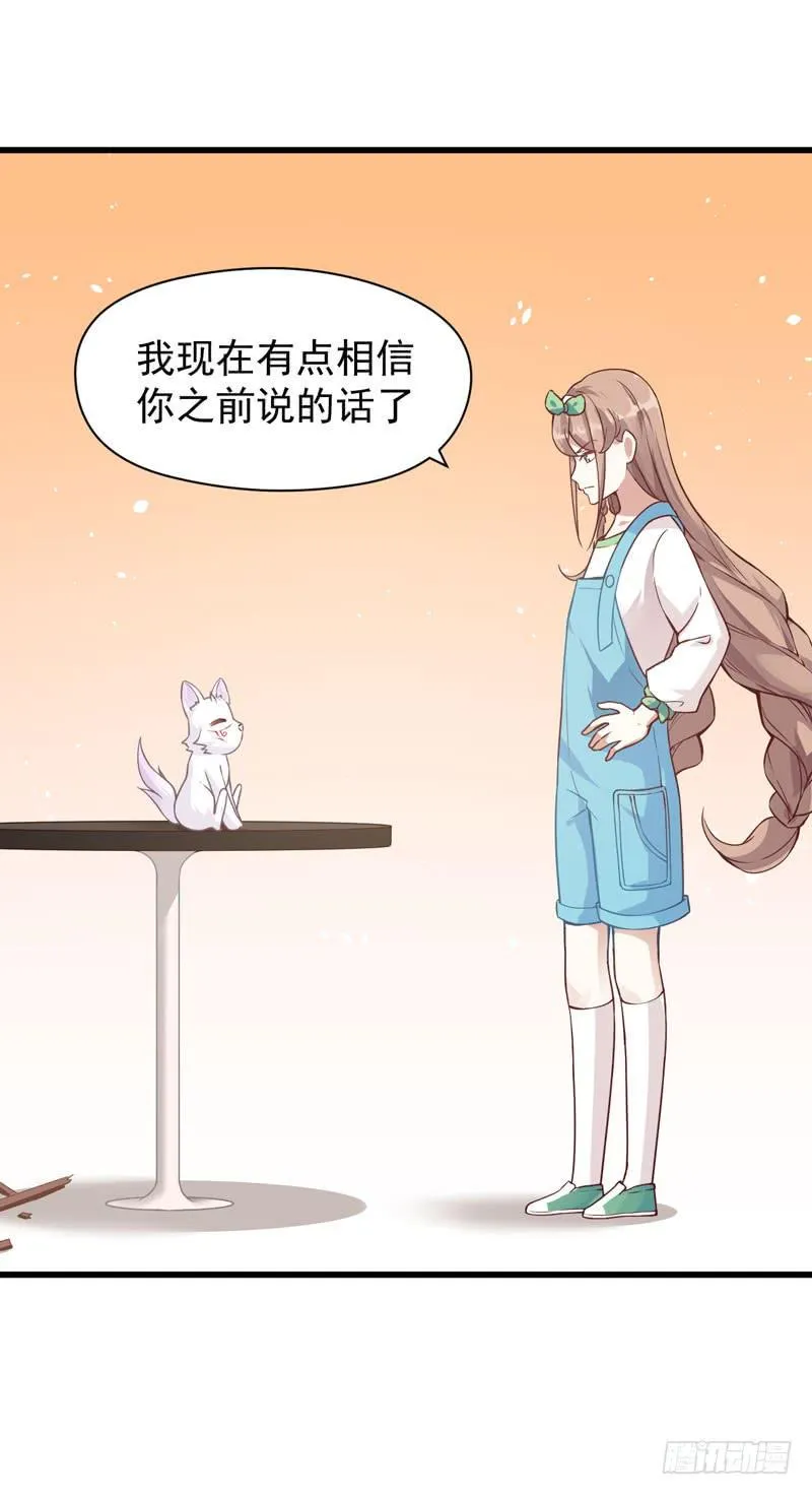 006 异兽蛊雕 第19页