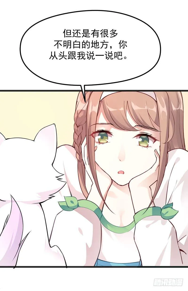 006 异兽蛊雕 第20页